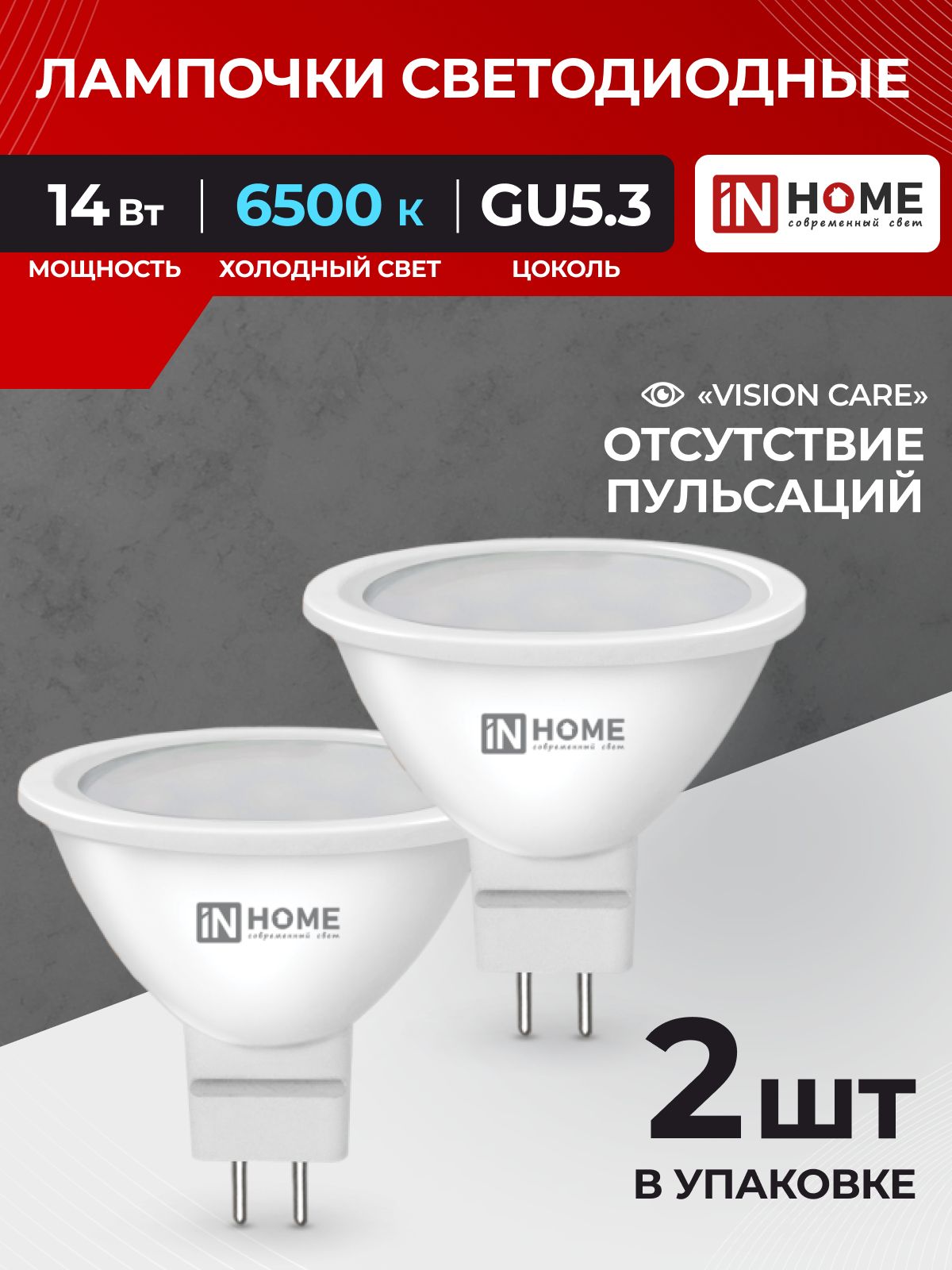 Лампочки светодиодные GU5.3 14Вт 6500K холодный свет 2шт