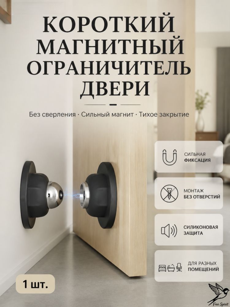 Магнитный держатель двери без сверления