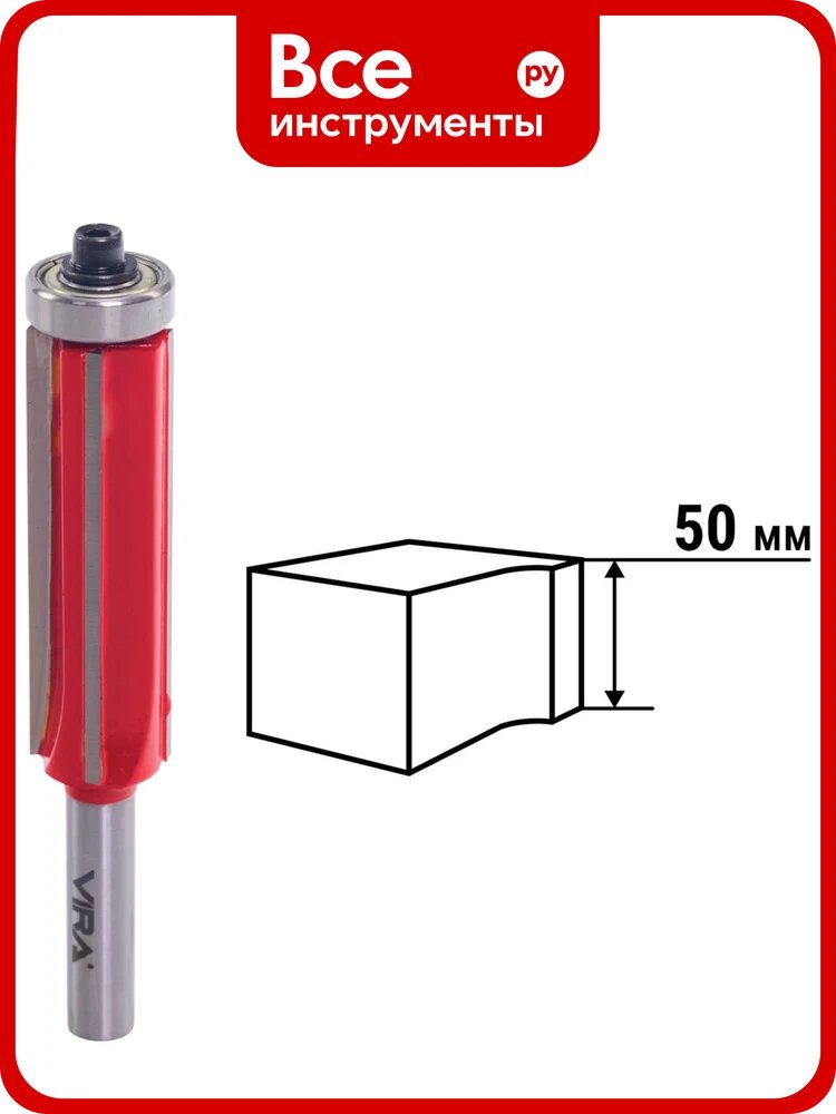 Фреза кромочная прямая VIRA 16x50 мм, нижний подшипник 553396