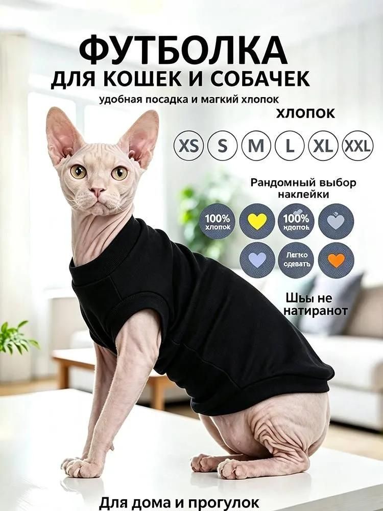 Футболка для сфинксов из хлопка, майка для питомцев, размеры XS, мягкая дышащая одежда