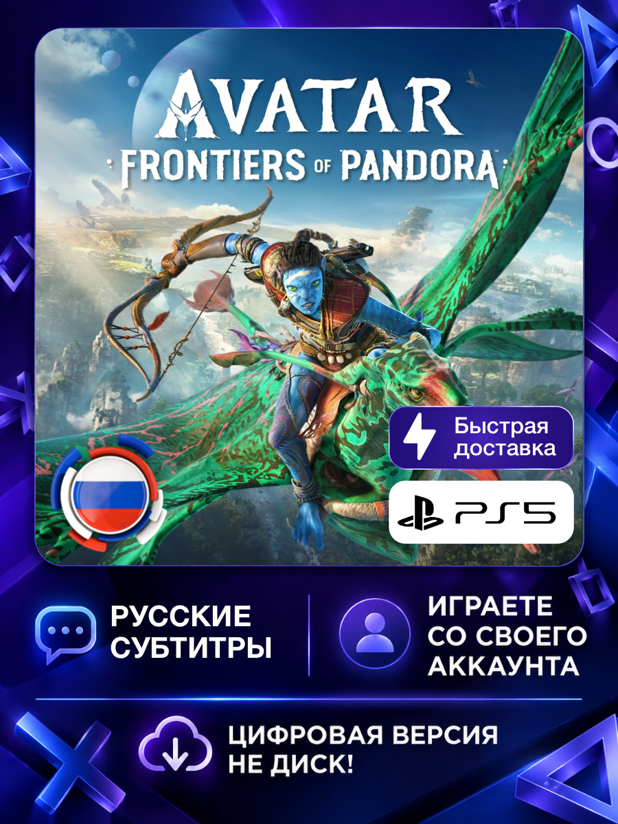 Игра Avatar: Frontiers of Pandora (Standard Edition) для PlayStation 5 (PS55)