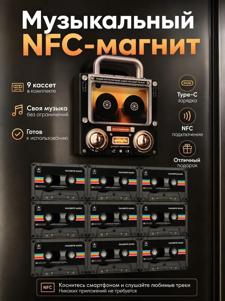 NFC музыкальный магнит в виде кассеты для холодильника, с магнитной вставкой и сменными треками, черный, готов