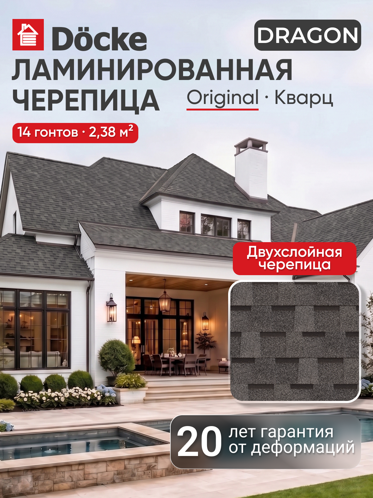 Гибкая ламинированная черепица Docke DRAGON ORIGINAL / Дрэгон Ориджинал, Титан, 14шт