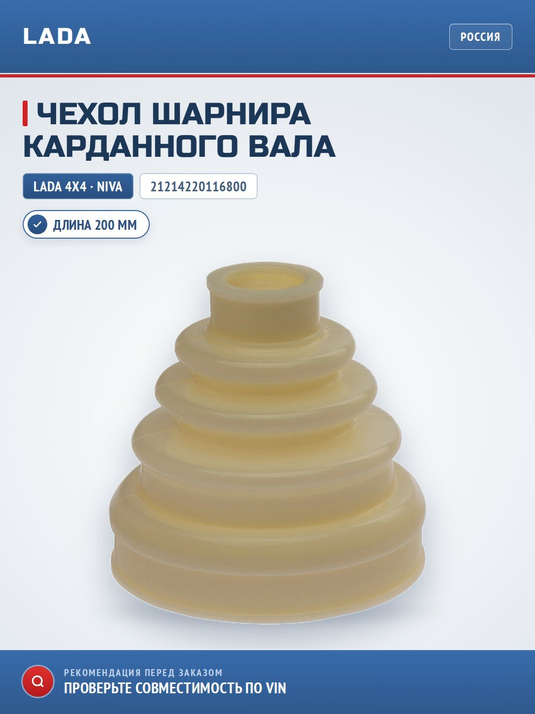Чехол шарнира карданного вала LADA 4х4