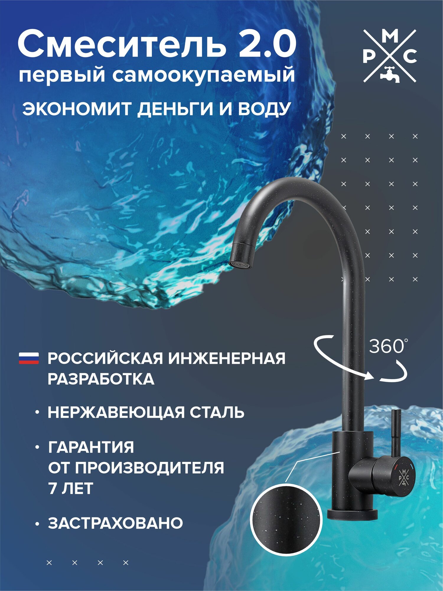 Смеситель для кухни, РМС SUS124BLK-017F, с высоким изливом, черный