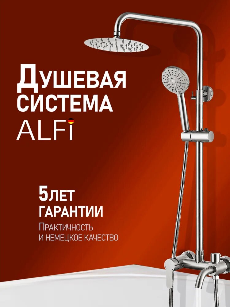 Душевая стойка со смесителем Alfi AL01-93333 матовый никель