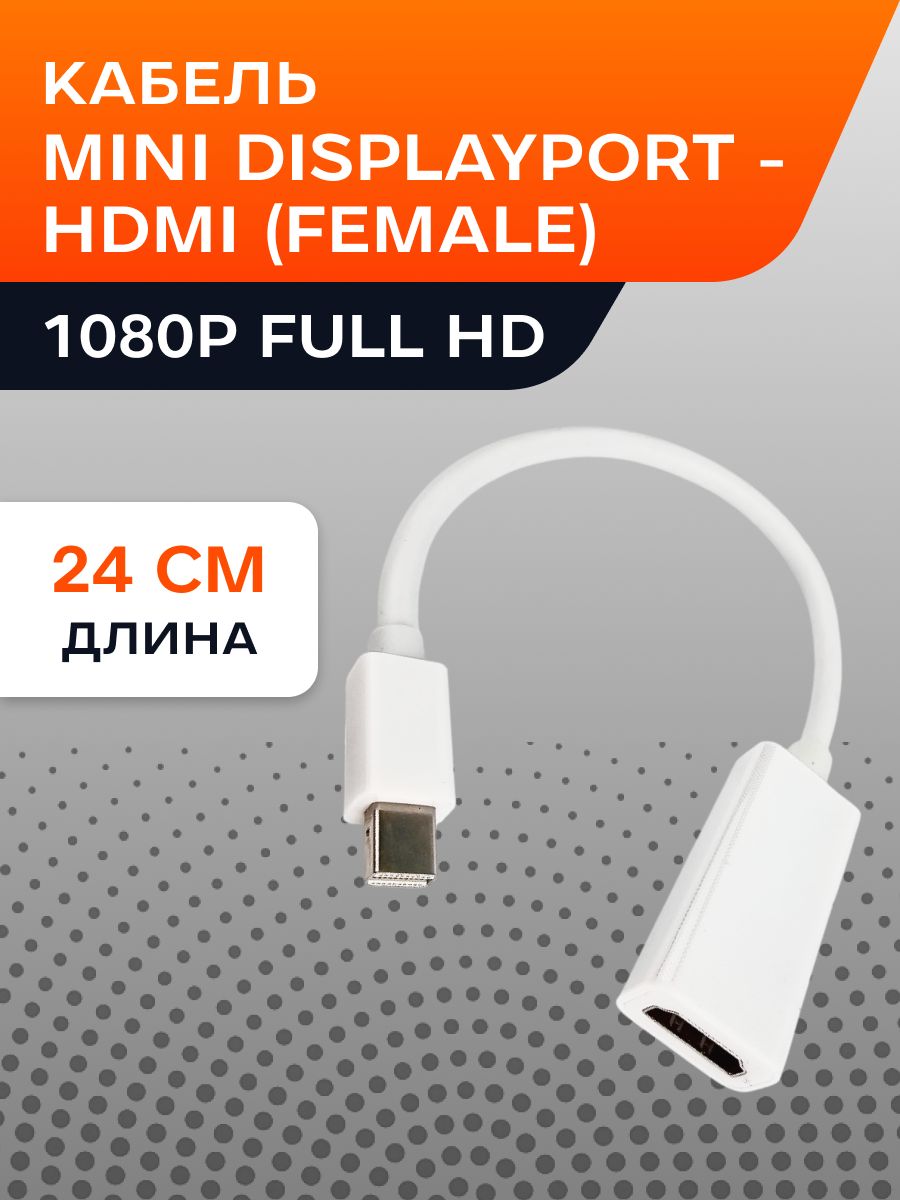 Переходник Thunderbolt 1/2 HDMI 1080 Full HD / Переходник-адаптер Mini DisplayPort HDMI 24 см