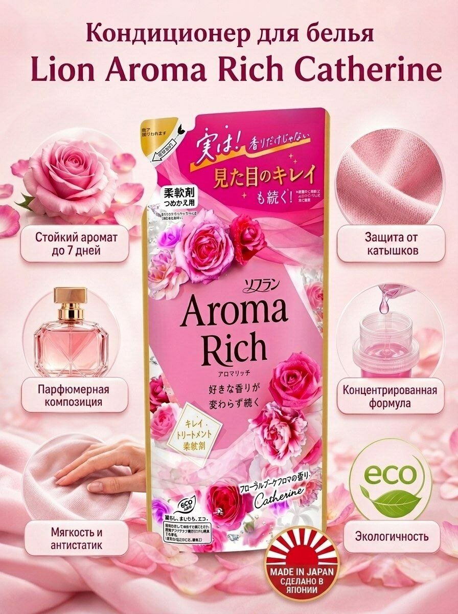 Кондиционер для белья Soflan Aroma со стойким ароматом Catherine 380мл, сохраняет красоту тканей, с натуральными маслами, мягкая упаковка
