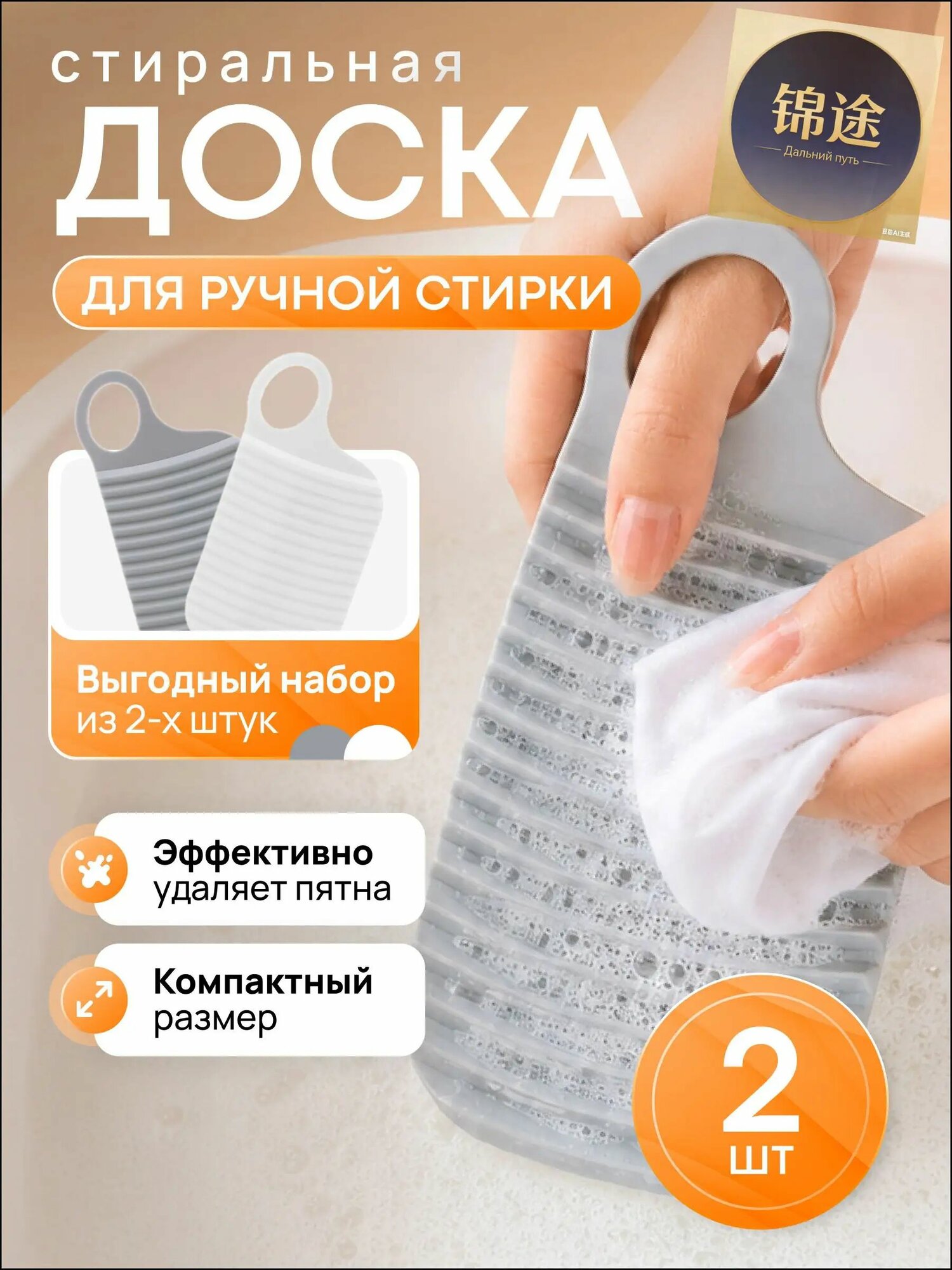 2 шт. ребристых досок для стирки (белая и серая) компактные. Стиральная доска