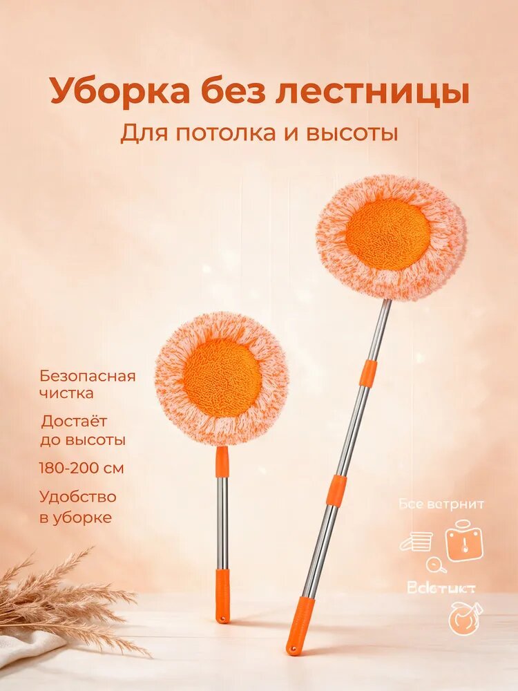 Швабра впитывающая, металлизированная 180 см насадок 1 шт нержавеющая сталь оранжевый