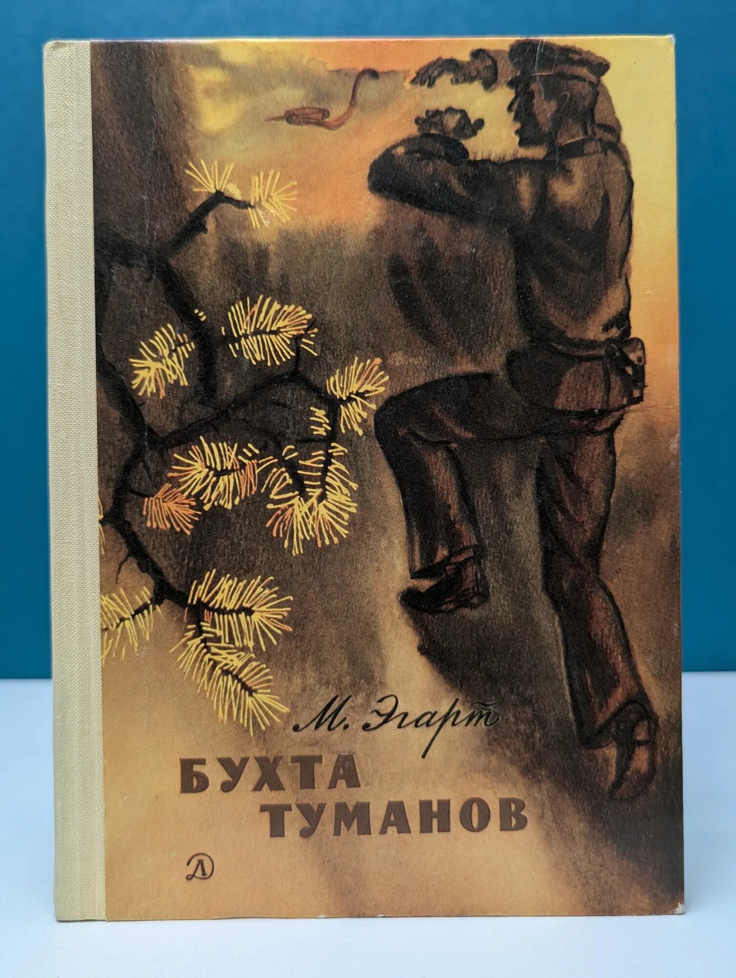 Бухта Туманов Эгарт Марк Моисеевич 1978