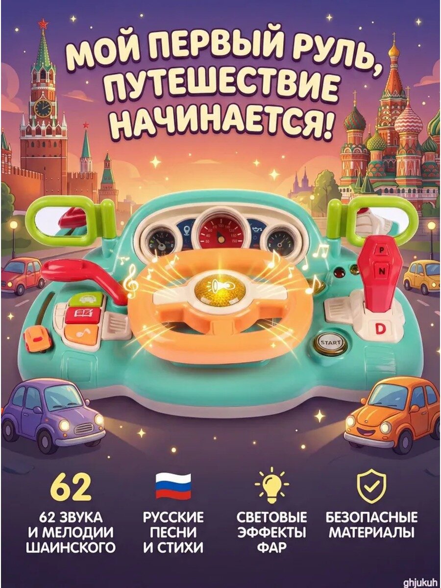 Развивающий музыкальный руль "Крутой гонщик" для детей от 18 месяцев