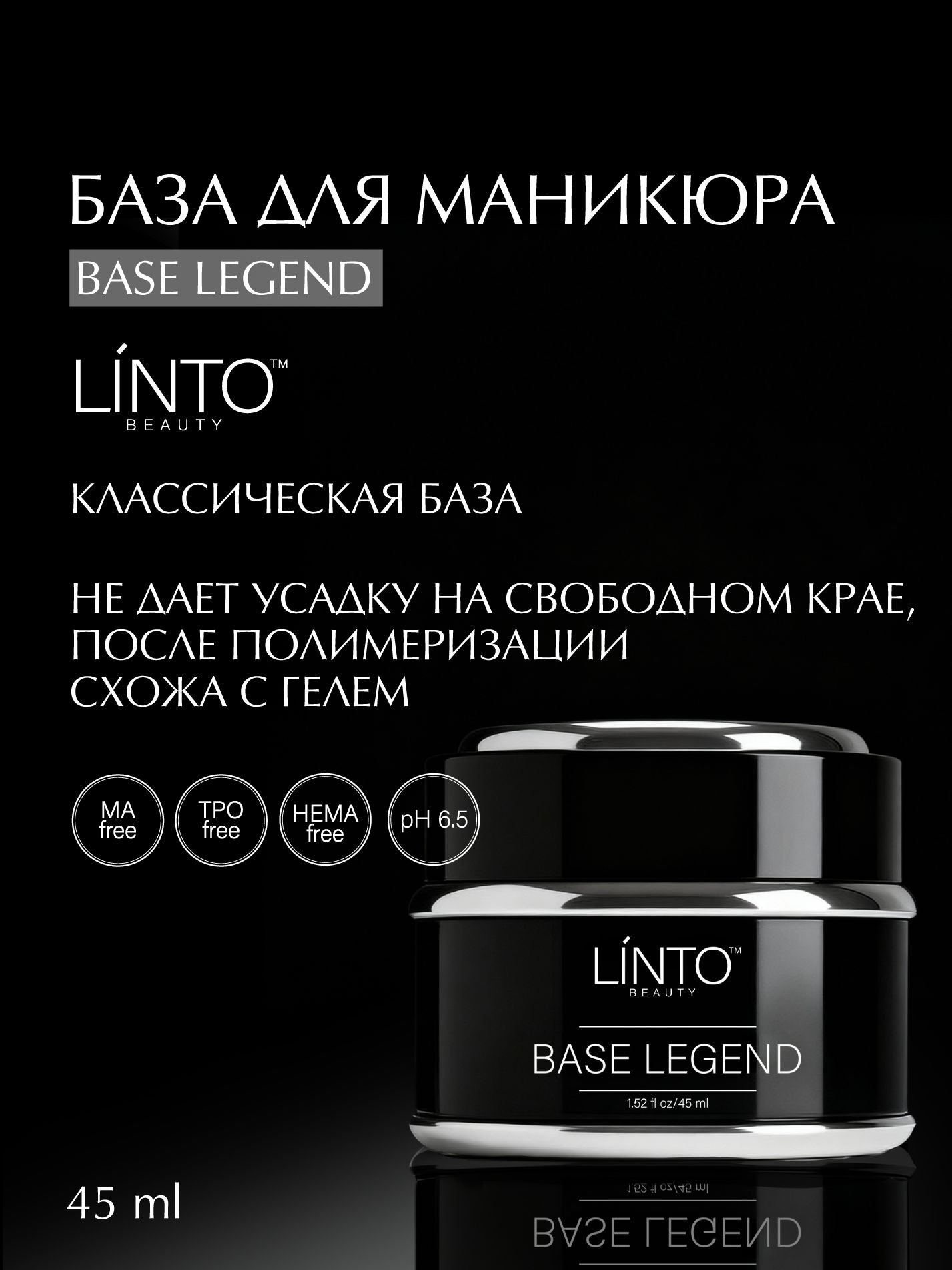 BASE LEGEND универсальная база в банке с пониженным тепловым эффектом для гель-лака LiNTO для нормальных и проблемных ногтей, бескислотная / гипоаллергенная / 45 ml