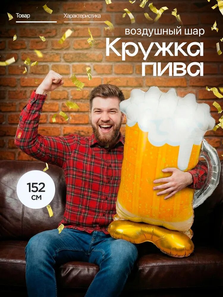 Воздушный шар пивная кружка фотозона на день рождения