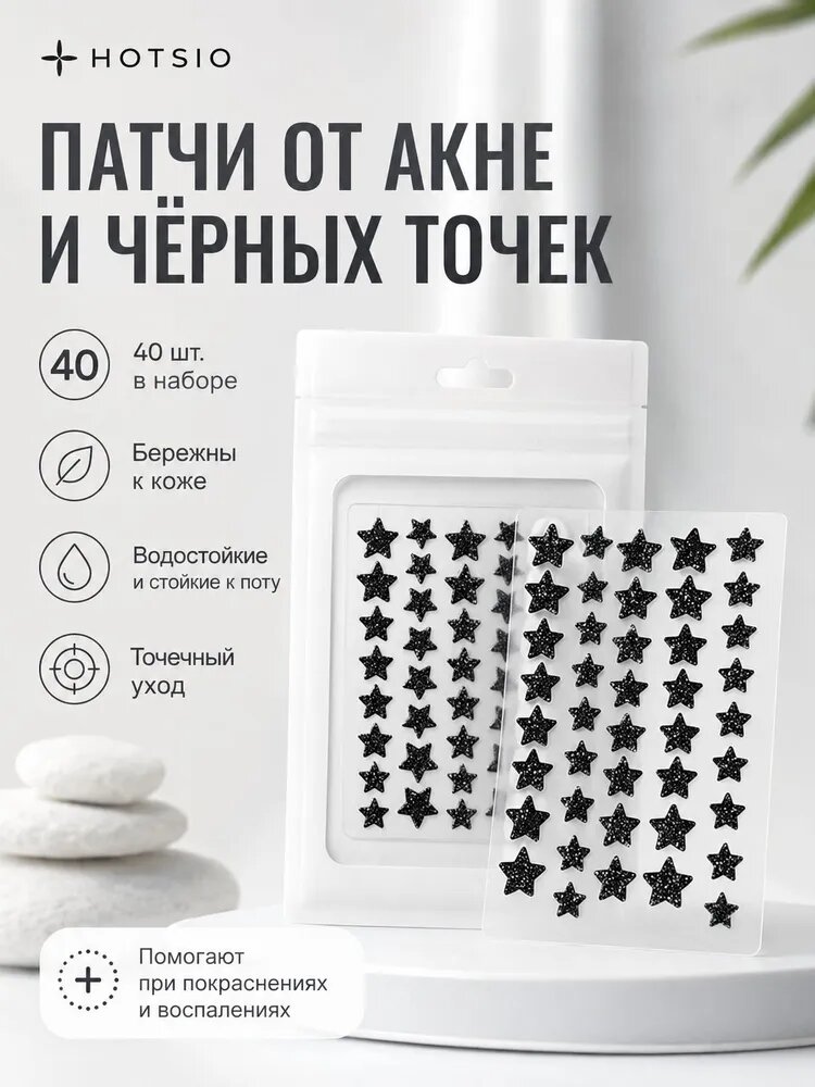 Патчи от прыщей со звёздочками-блёстками, очищают от акне и чёрных точек, 40 пластырей.