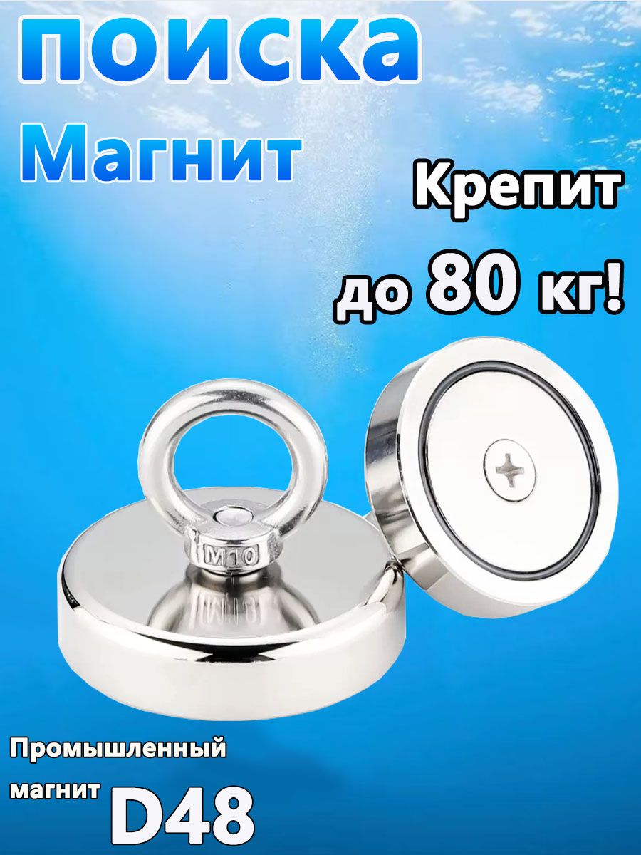 Тяжелый 48 мм магнитный детектор, Максимальное усилие отрыва: 80 кг