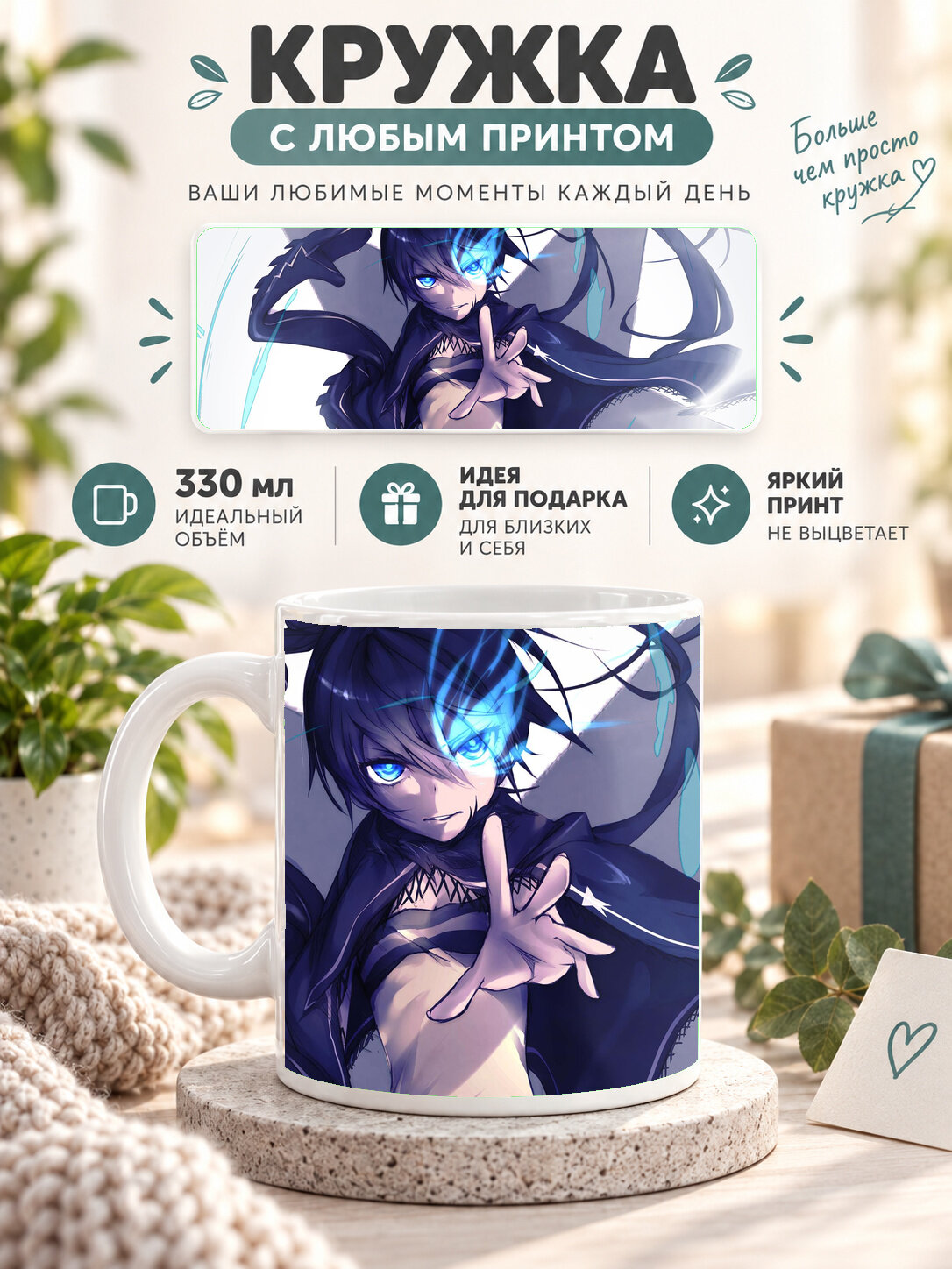 Кружка керамическая MoodRoom 330 мл, глянцевая, для чая и кофе, белая с принтом Black Rock Shooter / Стрело, MUG3306748