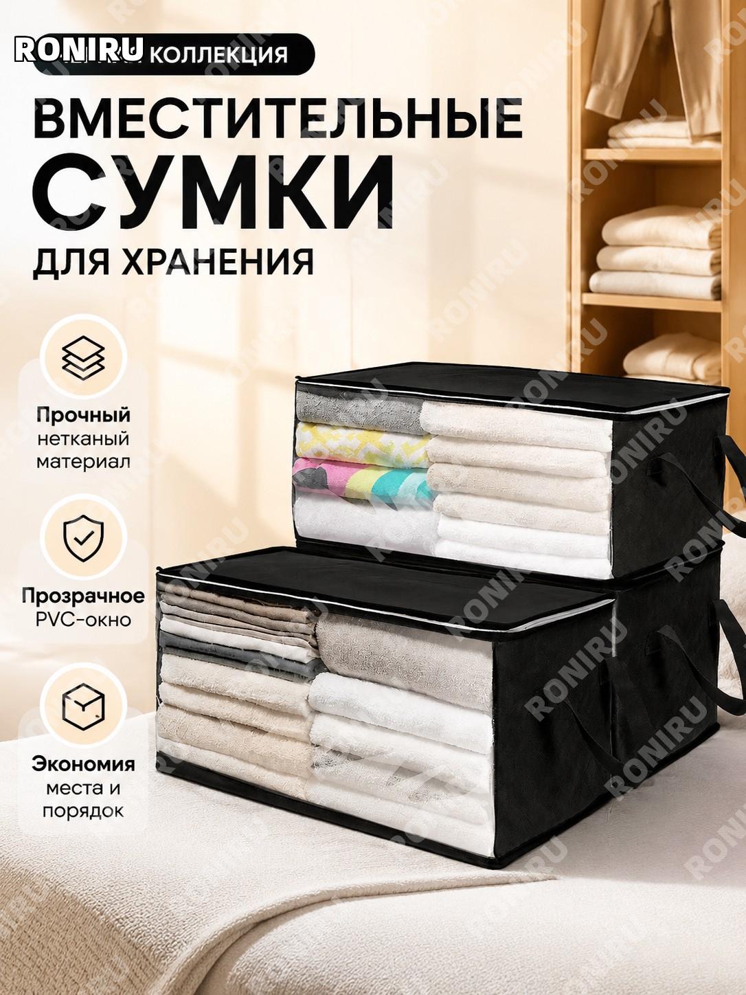 Мешки для хранения одежды и одеял 5 шт черные с ПВХ передней частью из нетканого материала для дома и переезда