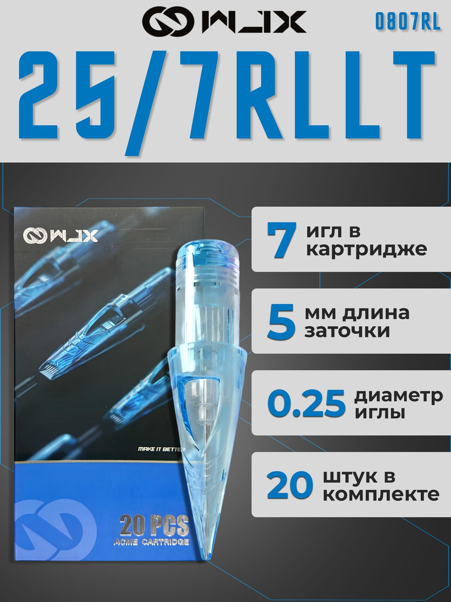 WJX Иглы Картриджи для тату 0.25мм/7 Round Liner (08/07RL) - ( 20шт)