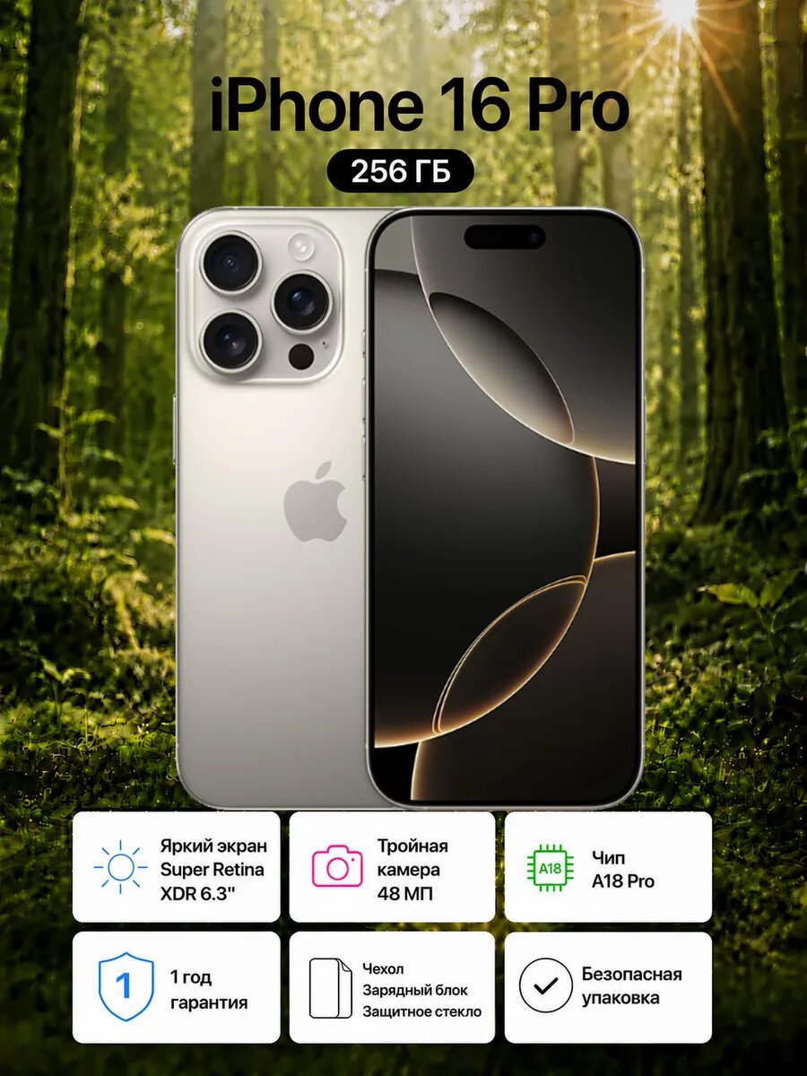 Смартфон iPhone 16 pro 256 ГБ 5G OLED 120 Г