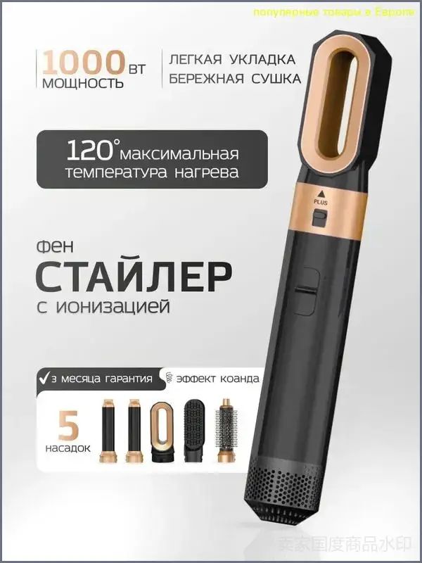 Фен стайлер для волос с насадками 5в1 с ионизацией