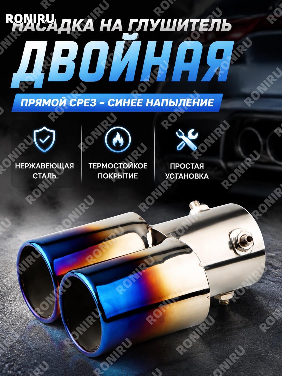 Насадка выхлопной трубы автомобиля прямая плоская синяя нержавеющая сталь тюнинг выхлопа наконечник трубы для авто