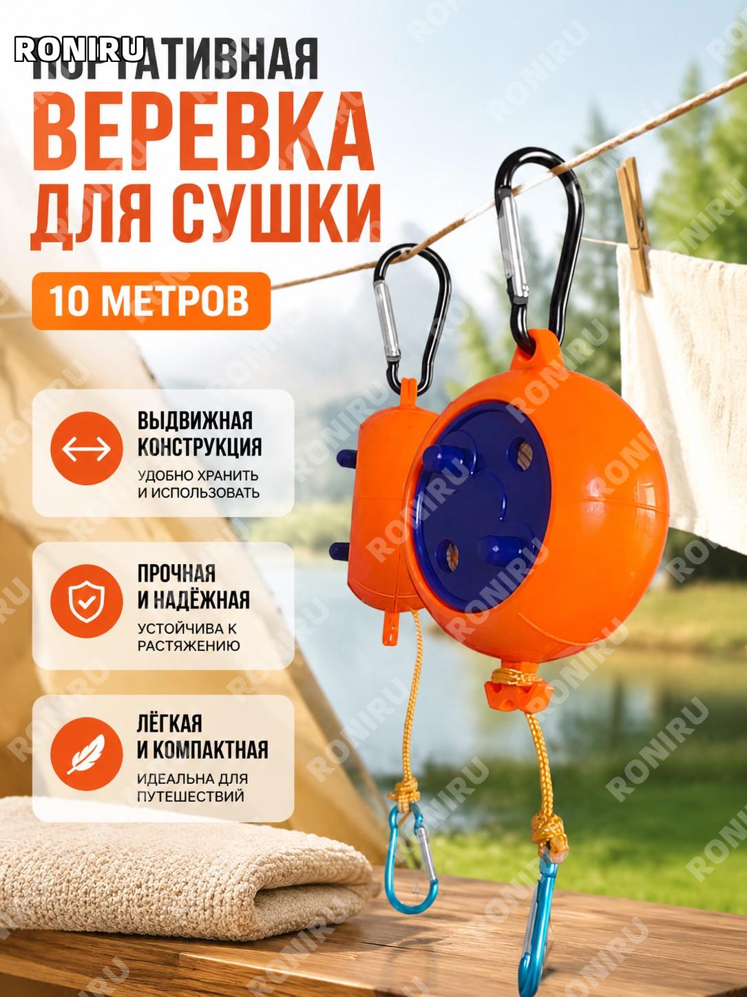 Портативная сушилка для белья, оранжево-красная верёвка для сушки 10 м из пластика для дома, отеля, путешествий