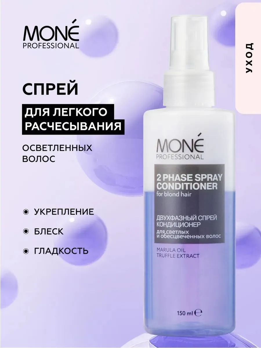 MONE PROFESSIONAL Спрей для волос увлажняющий, легкое 150 мл