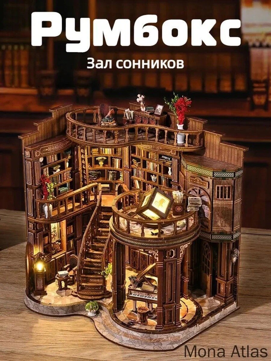 Румбокс Интерьерный конструктор Зал сонников, комната с подсветкой, 230*170*230