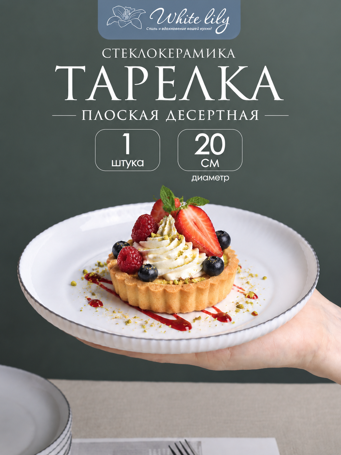 Тарелка плоская десертная 1 штука 20 см Вертикаль с серым кантом