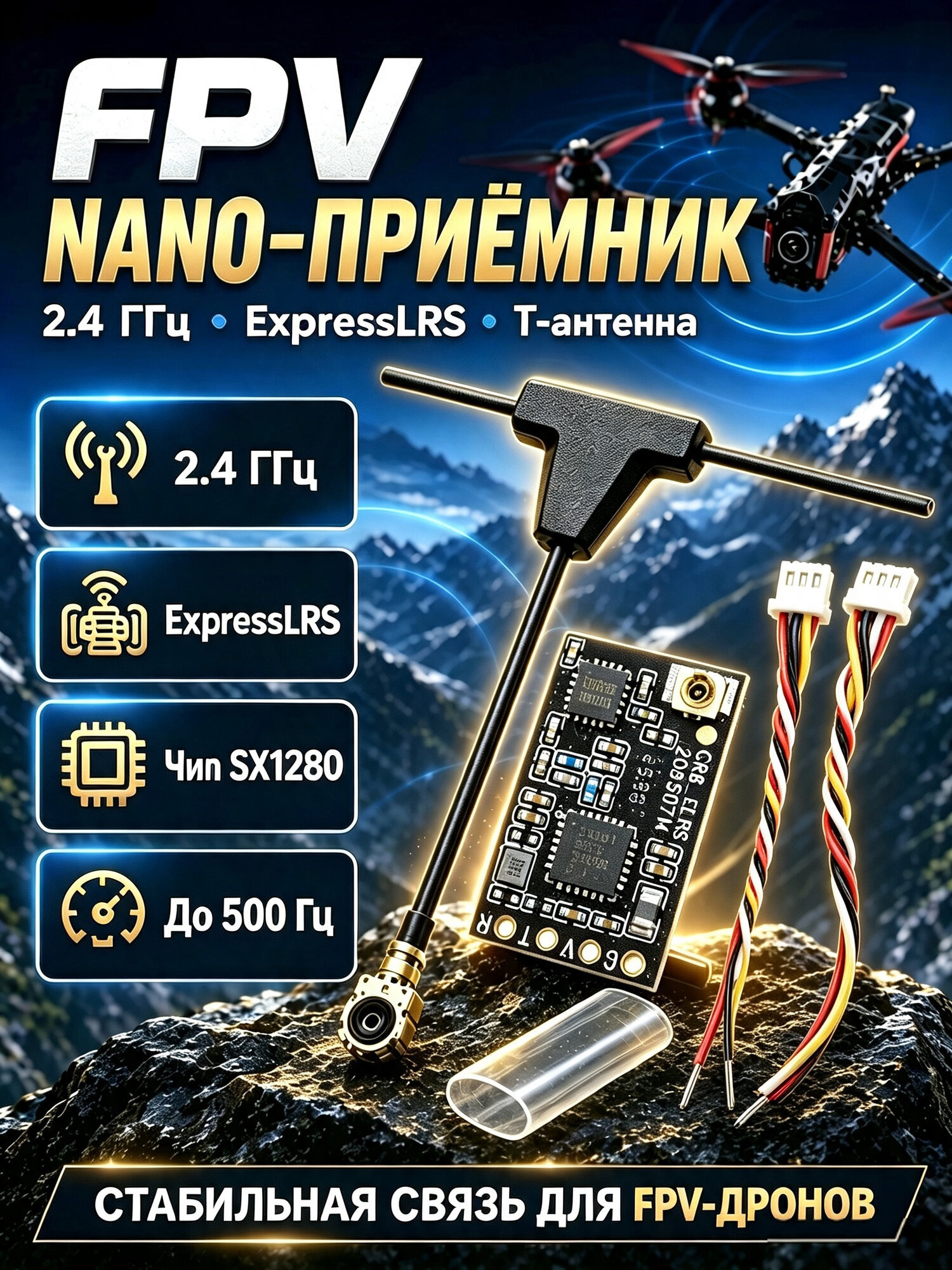 Приемник STARTRCELRS для дронов FPV Cross, 2,4 ГГц, с T-образной антенной, обеспечивающий стабильный и усиленный сигнал на больших расстояниях
