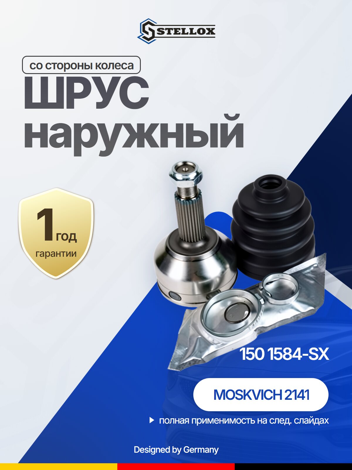 ШРУС наружный со стороны колеса для MOSKVICH