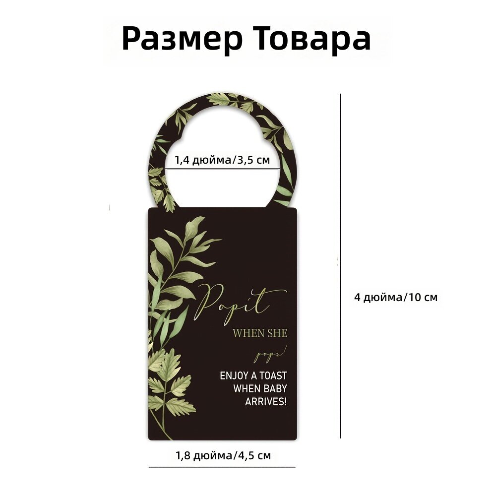 Этикетки на мини-бутылки шампанского, 50 шт, черные, бумажные, с изображением праздничного венка, для детского душа и торжеств