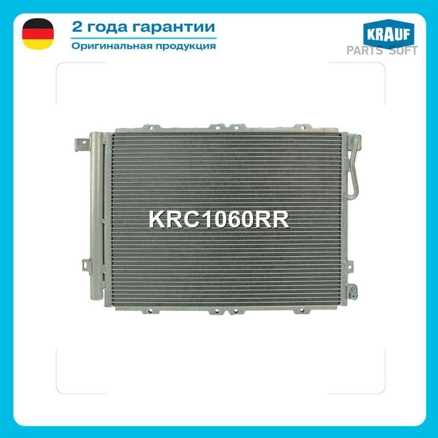 Радиатор кондиционера от официального дистрибьютора, KRAUF, артикул KRC1060RR