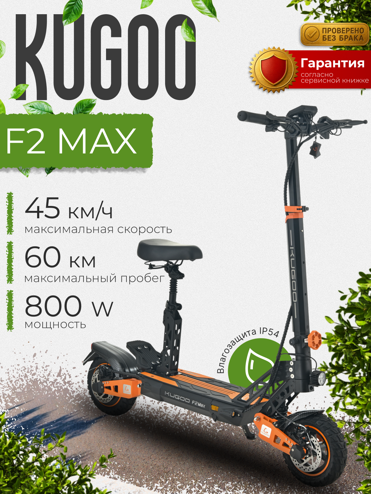 KUGOO Электросамокат для взрослых с сиденьем мощный F2 Max (800W, 20.8 Ah), самокат электрический взрослый