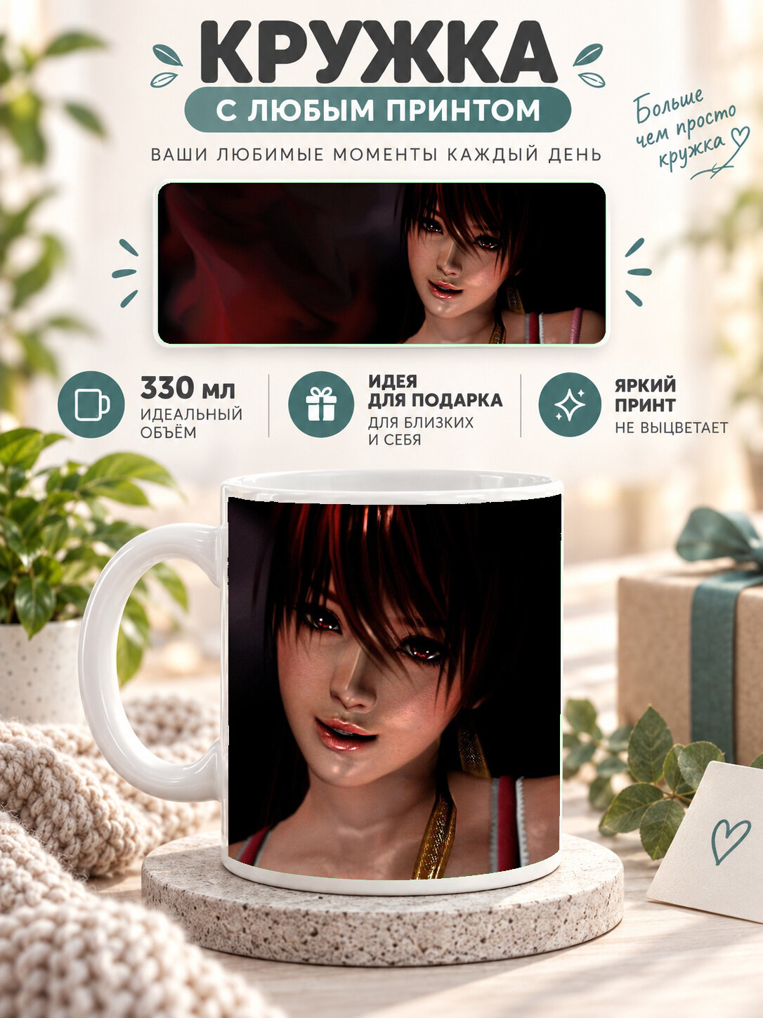 Кружка керамическая 330 мл белая с принтом Kasumi Dead Or Alive Artwork