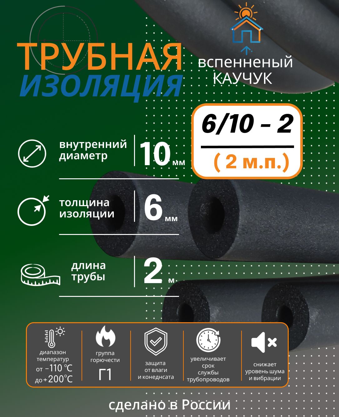 Теплоизоляция для труб 10/6 мм, 2 м, чёрный вспененный каучук, 3/8", утеплитель для медных труб кондиционера, фреоновой трассы и холодильного оборудования