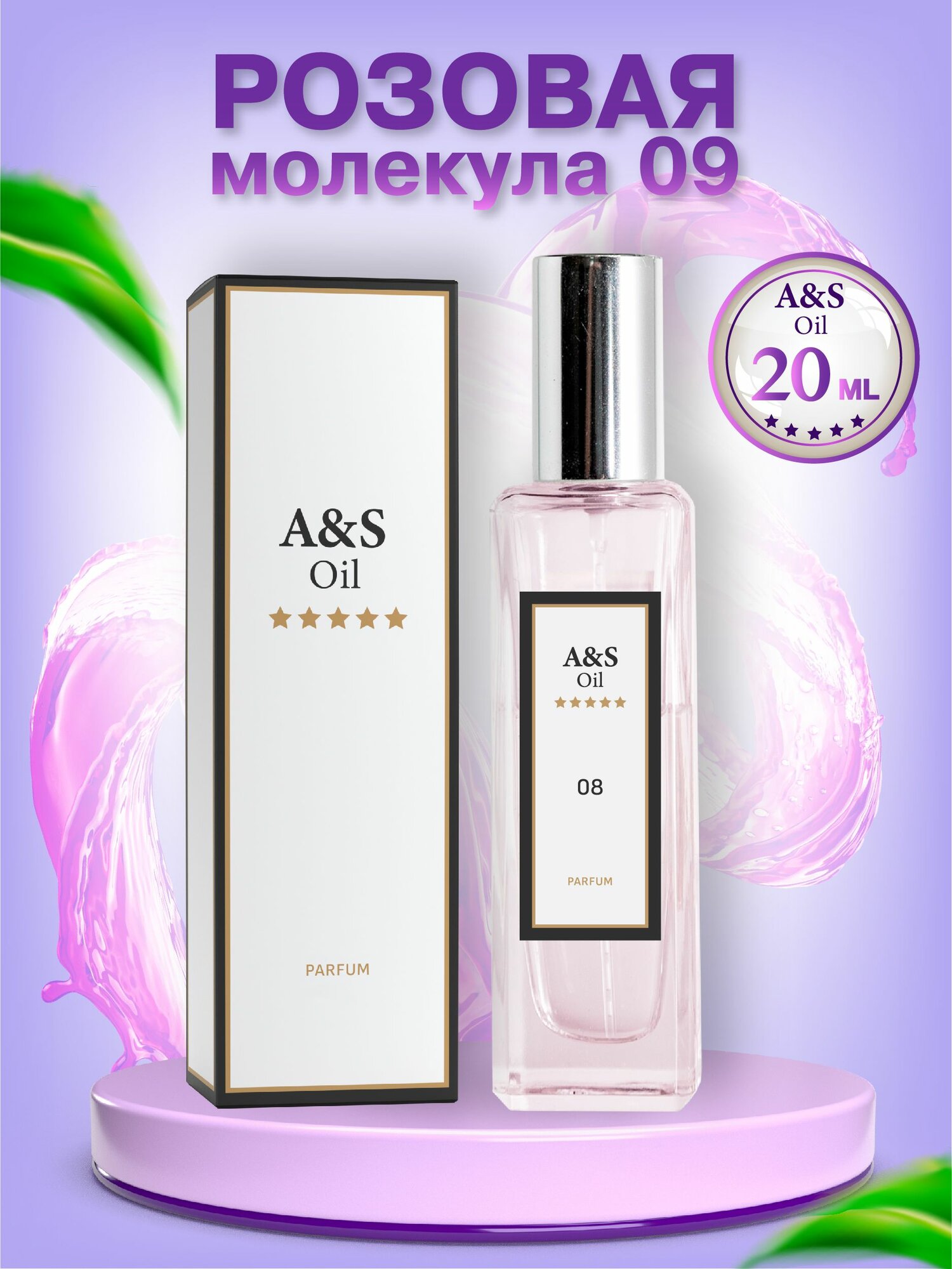 Духи женские стойкие Розовая молекула 09 Pink Molecule 09, 20 мл