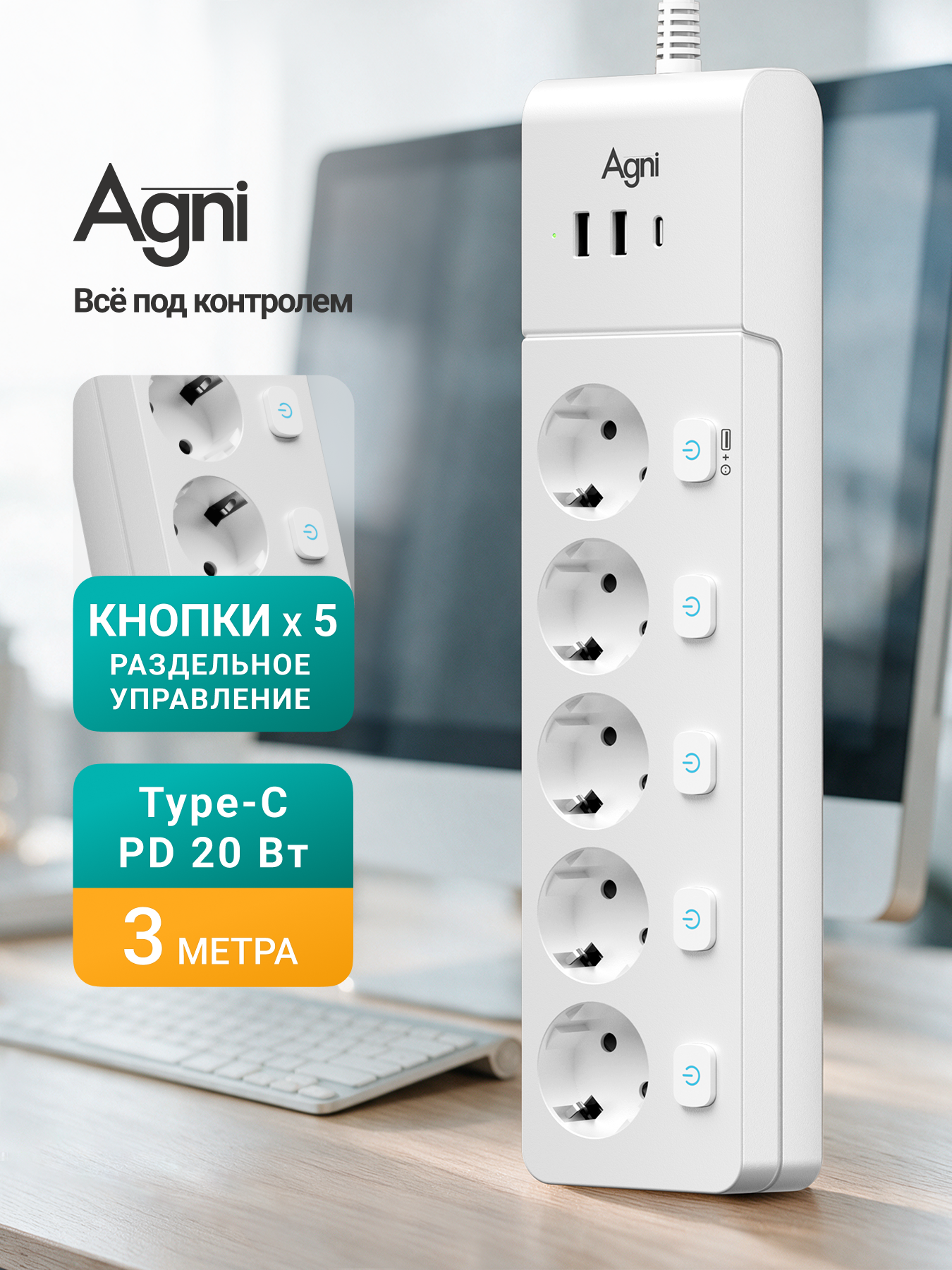 Сетевой фильтр с выключателем для каждой розетки AGNI на 5 розеток 220В, 2 USB 1 Type-C, 4000Вт / 16А, белый, кабель 3 м