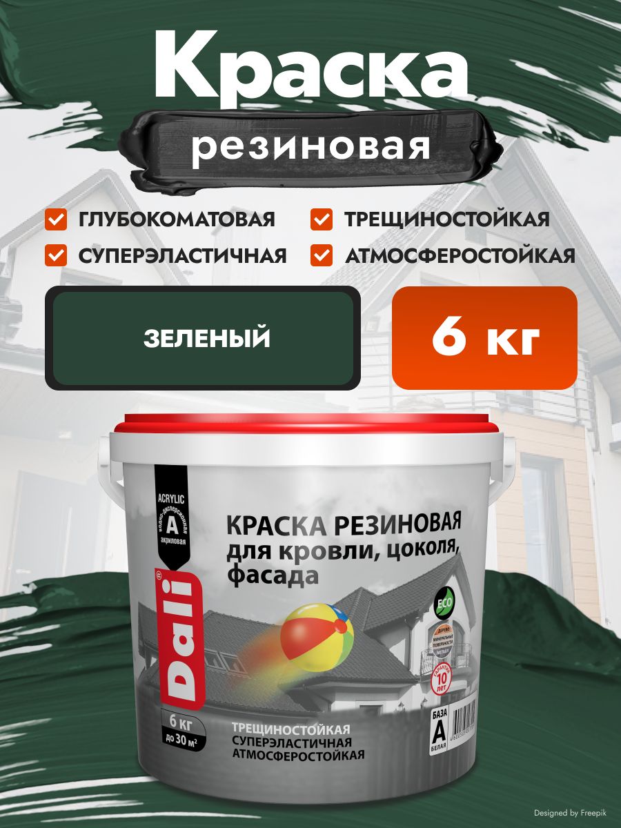 Краска резиновая Dali, для крыши фасада и цоколя, атмосферостойкая защитная, для наружных и внутренних работ, глубокоматовая 6 кг зеленая