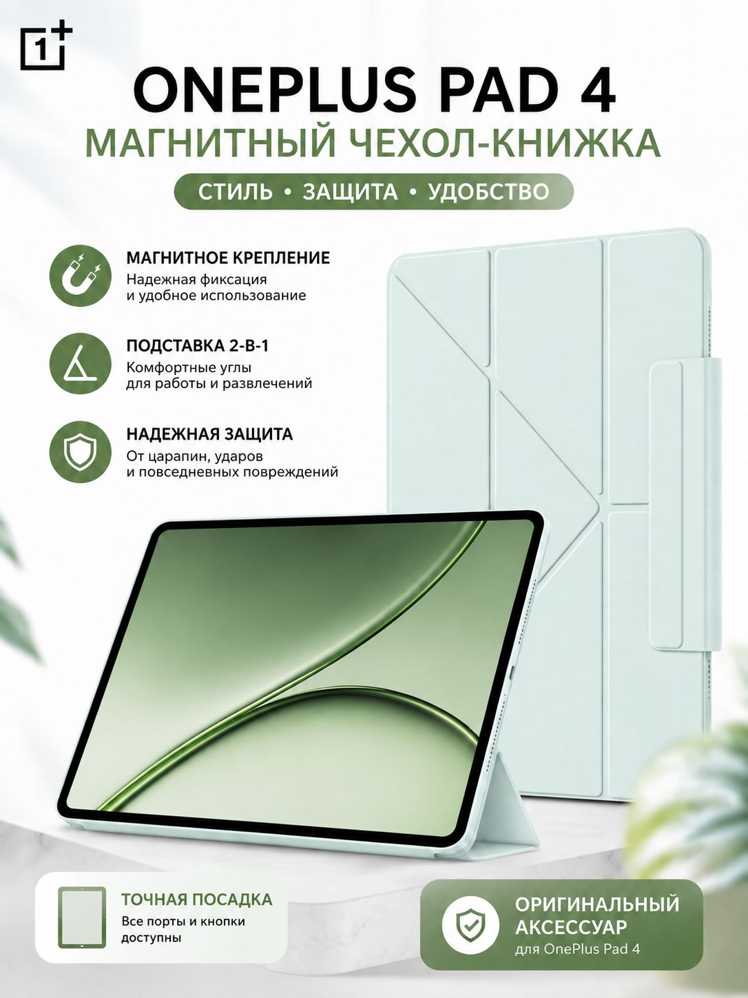 Чехол OnePlus Pad 4 Folio Case для OnePlus Pad 4, Mint Green
