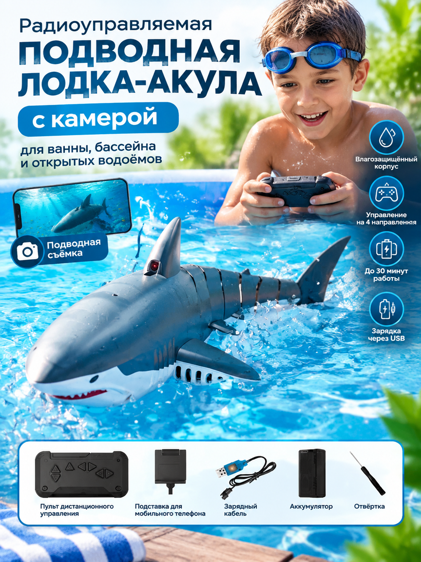 Радиоуправляемая подводная лодка-акула с камерой для ванны, влагозащищённая игрушка с пультом