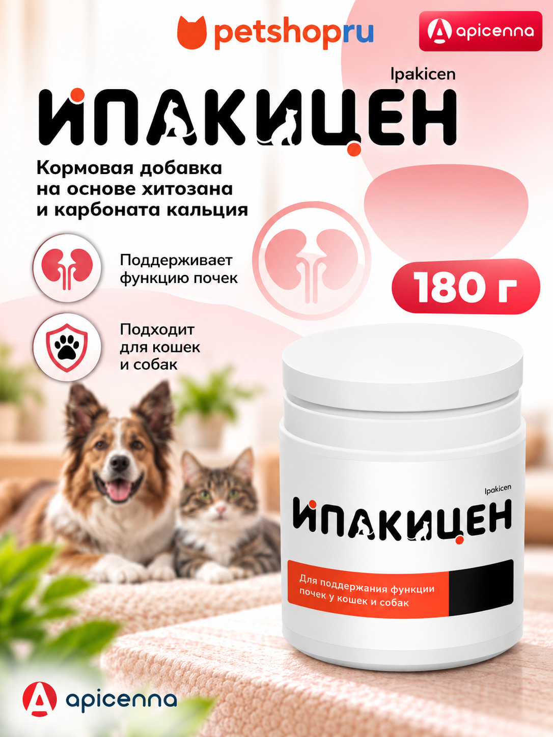 Apicenna Ипакицен порошок для поддержания функции почек у кошек и собак, 180 г