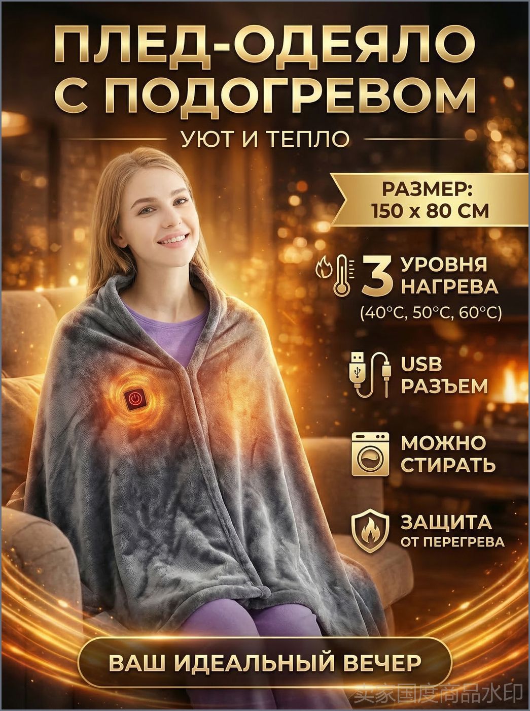 Электроодеяло 80x150 см, 10 Вт