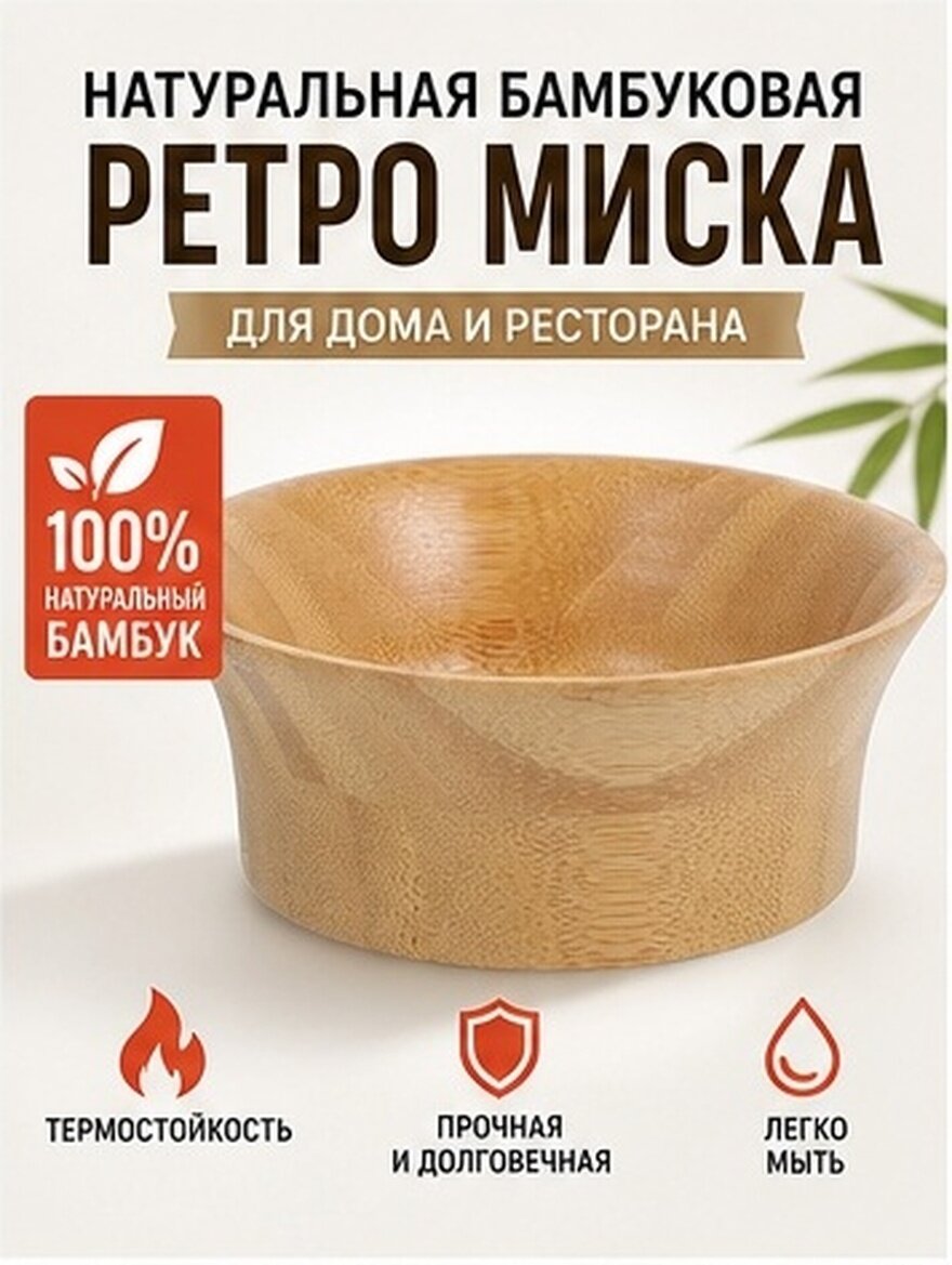 Посуда Для Еды Из Бамбука Хаки Подходит Для Супов Салатов И Других Блюд 9.90X9.90X4.00Cm
