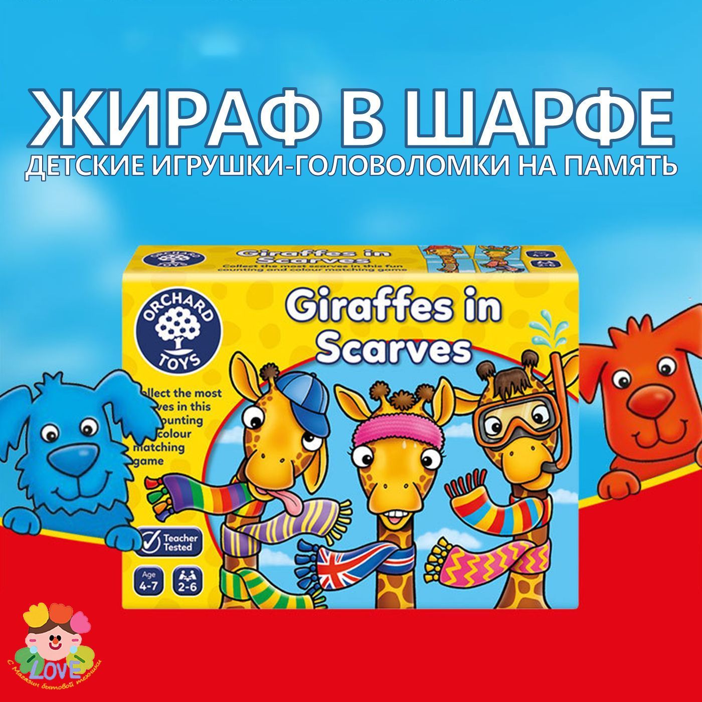 Игра в шарф с жирафом Orchard Toys