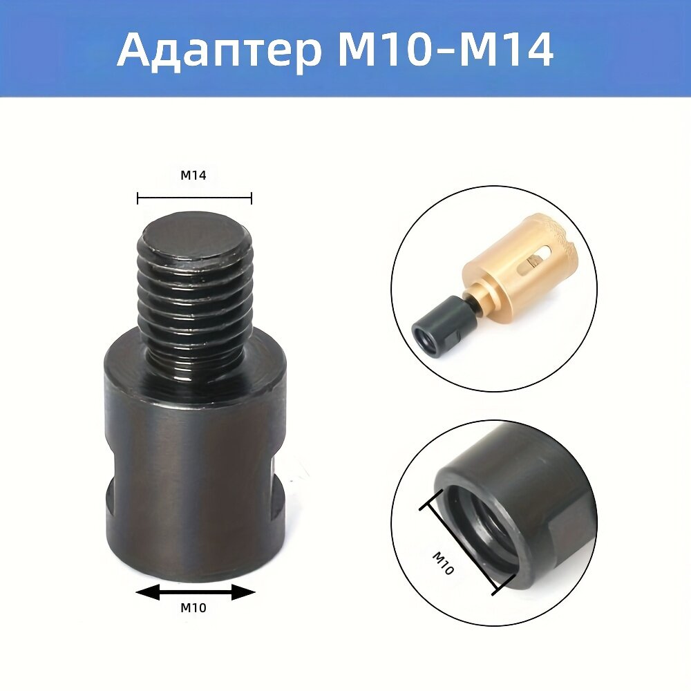 Переходник для резьбы M10-M14 для электроинструментов и шлифовальных машин