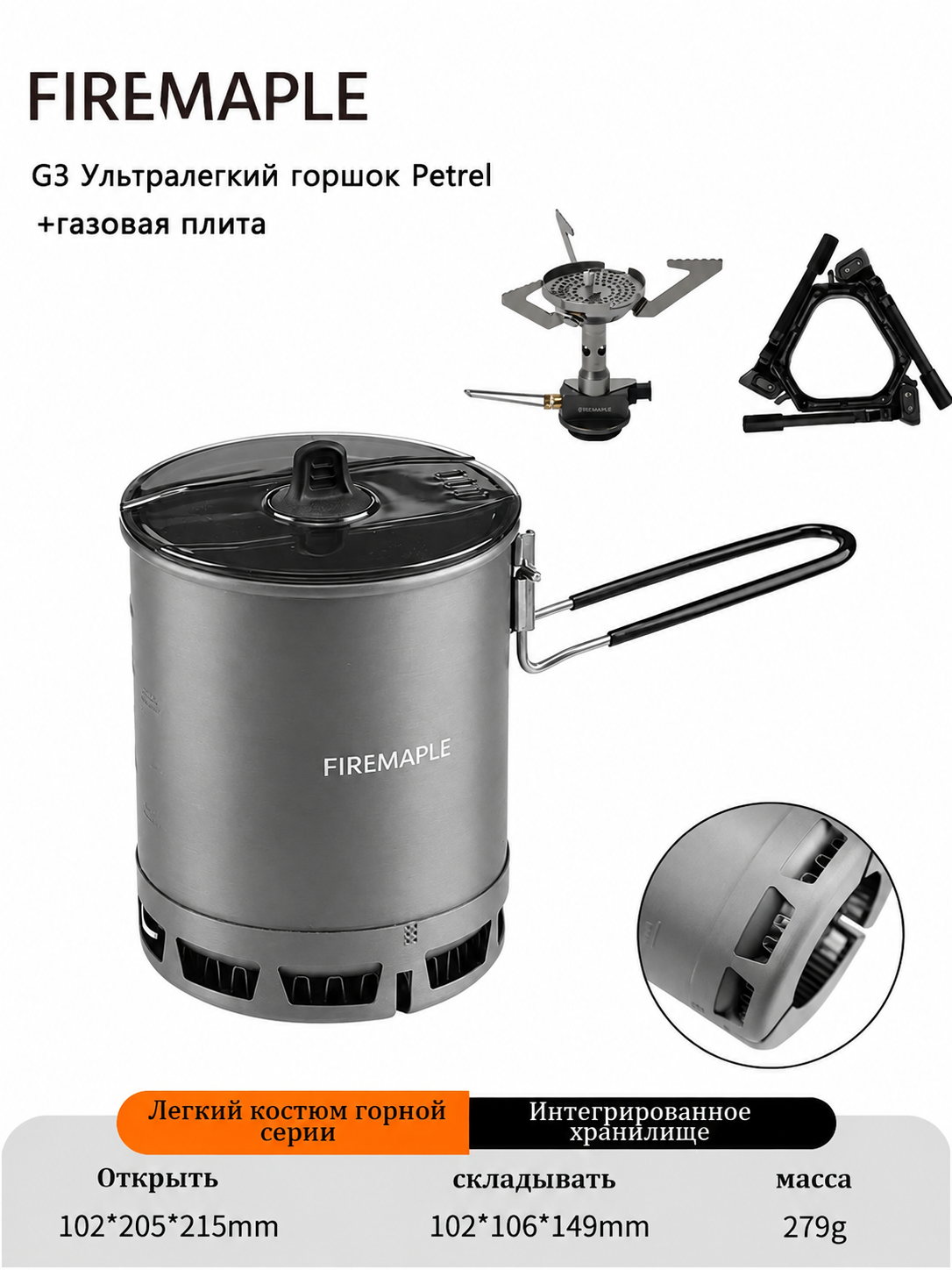 Котелок Fire Maple G3 с плитой, черно-серый, 0.6 л, алюминий