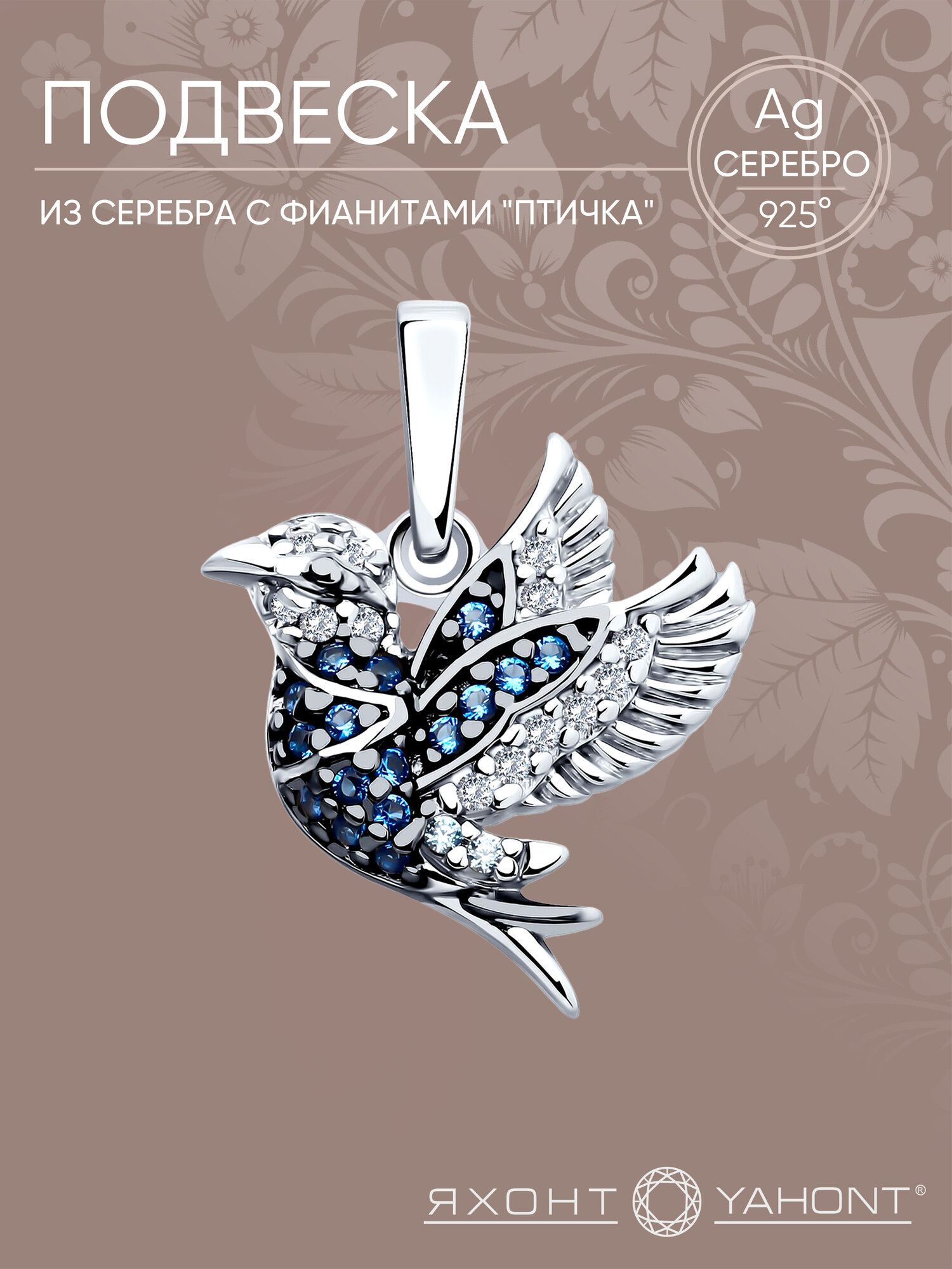 Подвеска Яхонт, серебро, 925 проба, родирование, фианит