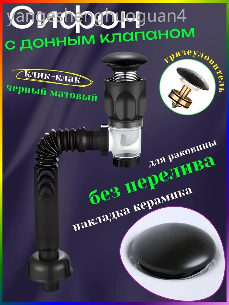 Сифон сливной